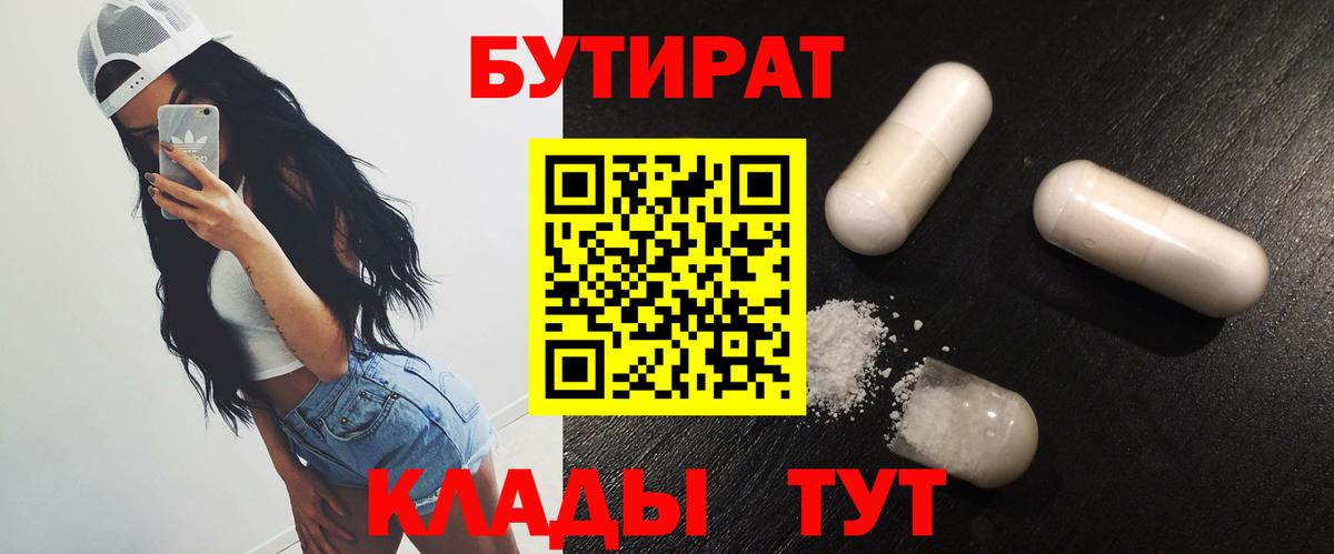 Бутират 1.4BDO Дедовск
