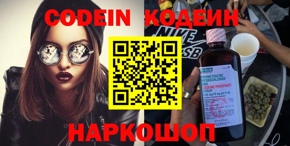Дедовск  Кодеиновый сироп Lean напиток Lean (лин)  Кодеин напиток Lean (лин)  Вход с VPN 