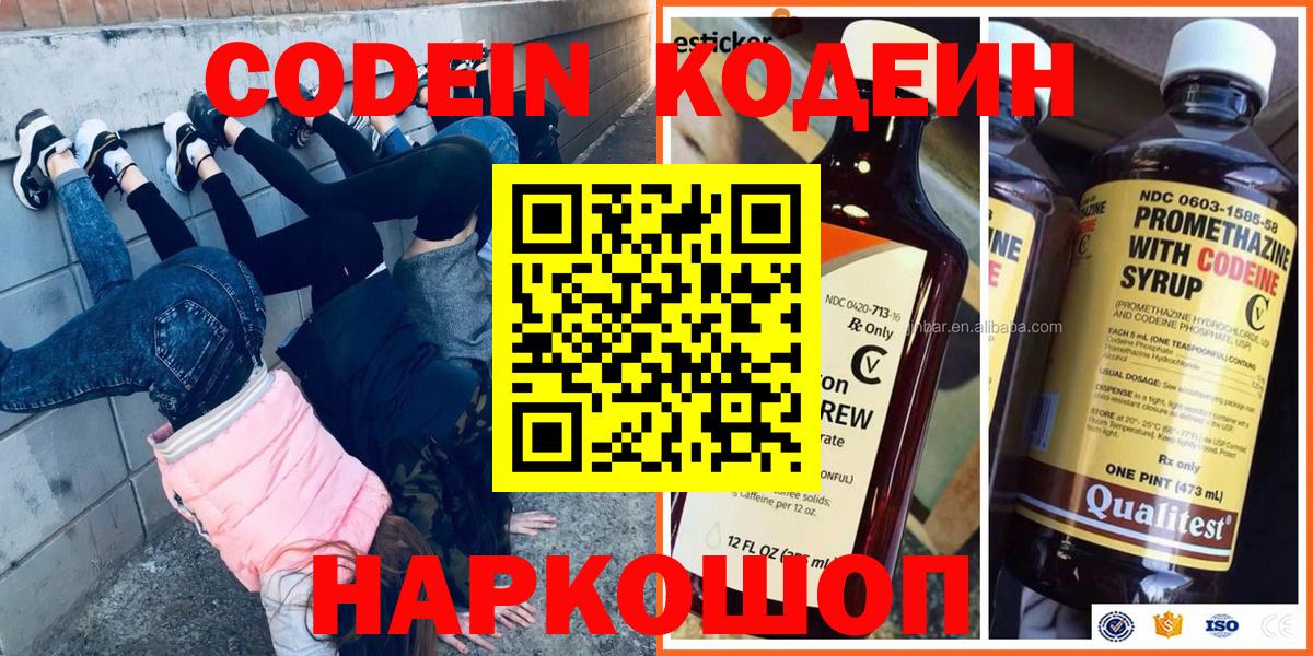Кодеиновый сироп Lean напиток Lean (лин) Дедовск
