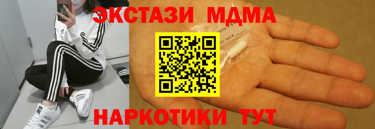МДМА Molly  Вход с VPN  MDMA crystal  Дедовск 