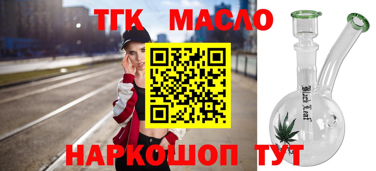 Дистиллят ТГК THC oil  Вход с VPN  Дистиллят ТГК THC oil  Дедовск 